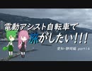電動アシスト自転車で旅がしたい！！！愛知・静岡編part14【熱海】