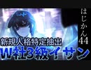 【ゆっくり実況】はじめての管理人44【リンバス】