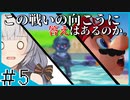 サンシャイン頑張る紲星 #005