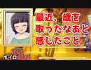 最近、歳を取ったなあと感じたこと(踊る!ボイロ御殿!!まとめ③)