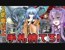 【遊戯王マスターデュエル】展開ルートにハンデス搭載！恐怖の先行ガメシエル！【結月ゆかり実況】