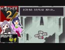 【MOTHER2】まざあつ part41【ゆっくり実況】