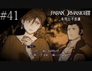 〔パラノマサイト〕青年、蘇りの秘術を求める　part41