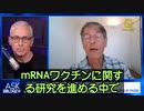 mRNA新型コロナワクチンは人為的に設計された高毒性物質だ