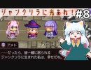 [ジャンクリラに光あれ！]アメちゃんの素直な優しさ好き #8 [ずんだもん実況]
