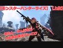 【モンスターハンターライズ】【上位】めたん・ずんだもん・つむぎの実況プレイ27