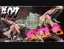 【MHW】3人で再出発だ！０から始める新・狩猟生活！7狩目【クロバトゲーム部!!】