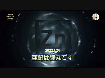 ゼレンコ医師『亜鉛は弾丸です。ウイルスを殺せます。イベルメクチンとヒドロキシクロロキンは弾丸を発射する銃です。弾丸は細胞に入りウイルス酵素がウイルスを複製するのを阻止します』