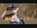 【東方ＭＭＤ】純情☆ファイター 小悪魔(かわいい)