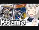 Kozmoだぞ！！！！！！！【遊戯王マスターデュエル/紲星あかり実況】.#36