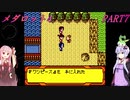 【メダロット4】完全初見！？　メダロット4　カブトバージョン　PART7【VOICEROID実況】