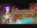リーパーちゃんの格好がえっっっすぎる件【Backpack Battles】