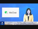 カナダは通信アプリ「WeChat」と露のウイルス対策ソフト「カスペルスキー」の、政府用機器での使用を禁止