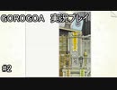 ピタゴラス○ッチ♪【GOROGOA】実況プレイ