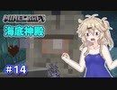 【Minecraft】全鍛冶型を求めて part14【VOICEVOX実況】