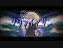 リヴァイアサン/flower