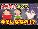 最近の女児向けラノベを読みカルチャーショックを受ける剣持刀也【にじさんじ/切り抜き】