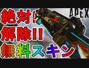 フラットライン【カモスレット】が史上最高の神スキン？無料は最強すぎる！【スーパーレジェンド】【コレクションイベント】【プレステージスキン】【リーク】【APEX LEGENDS/エーペックスレジェンズ】