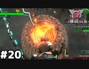 【地球防衛軍6】～変人は地球を救う～ part20