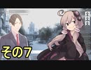 ゆかりさんとポートピア連続殺人事件７【THE PORTOPIA SERIAL MURDER CASE】