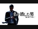 【実況】龍が如く７外伝 名を消した男 ＃1