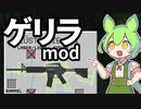 ずんだもんにゲリラMODやらせるか・・・ #4 [ずんだもんMinecraft実況]