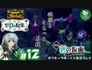 【ポケモンSV 碧の仮面】林間学校で輝くキタカミポケモンライフ　＃12【ゆっくり実況】※ネタバレ注意