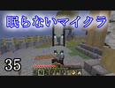 【Minecraft】 眠らないマイクラ 035 襲撃者が来たので丁寧な無視をする 【声無プレイ】