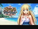 プリンセスシャーロット【前編】PV