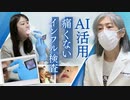 「はやっ」「痛くない！」インフルエンザ検査にＡＩを活用　口を開けて『あーっ』と言うだけ