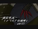 《無色実況》【ホラーADV】「ファウストの悪夢」part7