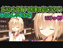 【サノバウィッチ(エロゲ)】62　娘が巣立った時の父親の気持ちが少し分かった【ゆずソフト】