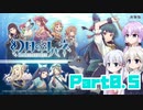 [幻日のヨハネ -BLAZE in the DEEPBLUE]つくよみちゃんが海底ダンジョンをのんびり往く その0.5 [A.I.VOICE COEIROINK 実況][体験版]