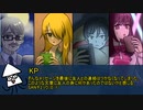 【クトゥルフ神話TRPG】赤く染まる町　Part1【実卓リプレイ】