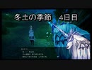 【HARVESTELLA】初見の自由気ままにハーヴェステラ！冬土の季節 4日目【実況プレイ】