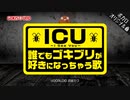 ICU ~I See You~ / 初音ミク [ボカロオリジナル曲 #17]
