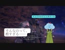 【FF16】　第29幕　進めないほうがいいサブイベントがあると、あなたは思いますか？