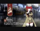 【ミストトレインガールズ】キャラシナリオ [A][無邪気な戦闘狂]ヴォルクタ