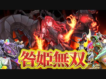 「賜炎の咎姫」、やはり炎属性の救世主だった