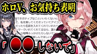 ホロライブ鷹嶺ルイ、マナーの悪い一部リスナーに注意喚起