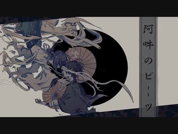 【羽生まゐご】阿吽のビーツ/歌ってみた【八咫梢(やた こずえ)】