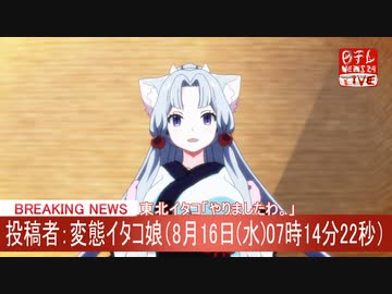 「東北イタコに卑猥な言葉を言わせる悪質ｺｯｼｮﾘ動画」 (Full Ver.)