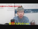 【コメント有】ニンポー 2023年11月09日08時24分 作業所クビになた【ニコ生録画】
