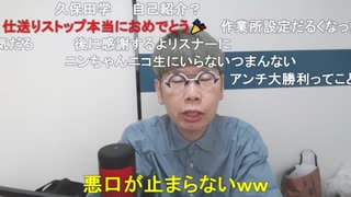 【コメント有】ニンポー 2023年11月09日08時24分 作業所クビになた【ニコ生録画】