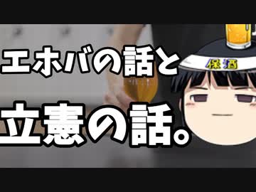 エホバの証人で性加害が発覚＆立憲民主党、消費減税に逆張りか？