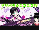 【アドパラ】 エビバデビル♪エブリデビル 【プリパラ☆ニコニコTV】076【はわわ】
