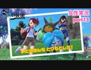 □■ポケモンSV 碧の仮面をまったり実況 part13【女性実況】