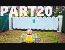 【のんびり実況】ピクミン４【PART20】