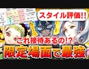 【ロマサガRS】数値で確認！ミューズ編ガチャは引くべきか？詳細に評価してみた！【ロマンシング サガ リユニバース】