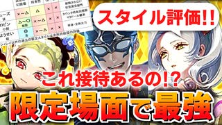 【ロマサガRS】数値で確認！ミューズ編ガチャは引くべきか？詳細に評価してみた！【ロマンシング サガ リユニバース】